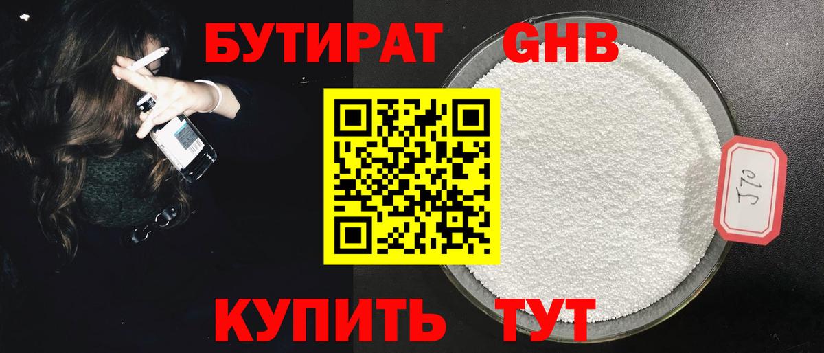 Бутират BDO 33% Крымск