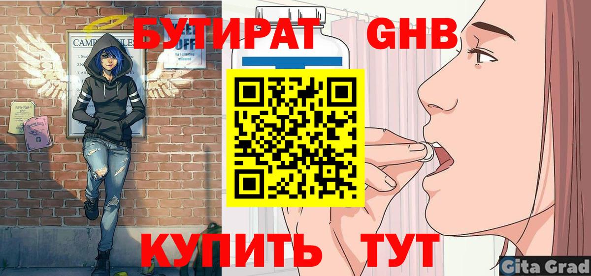 Крымск  БУТИРАТ бутик  Вход с VPN 