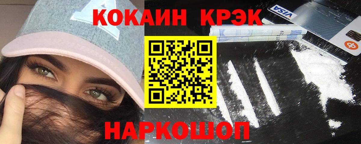 COCAIN Перу  Вход с VPN  Крымск  КОКАИН 98% 