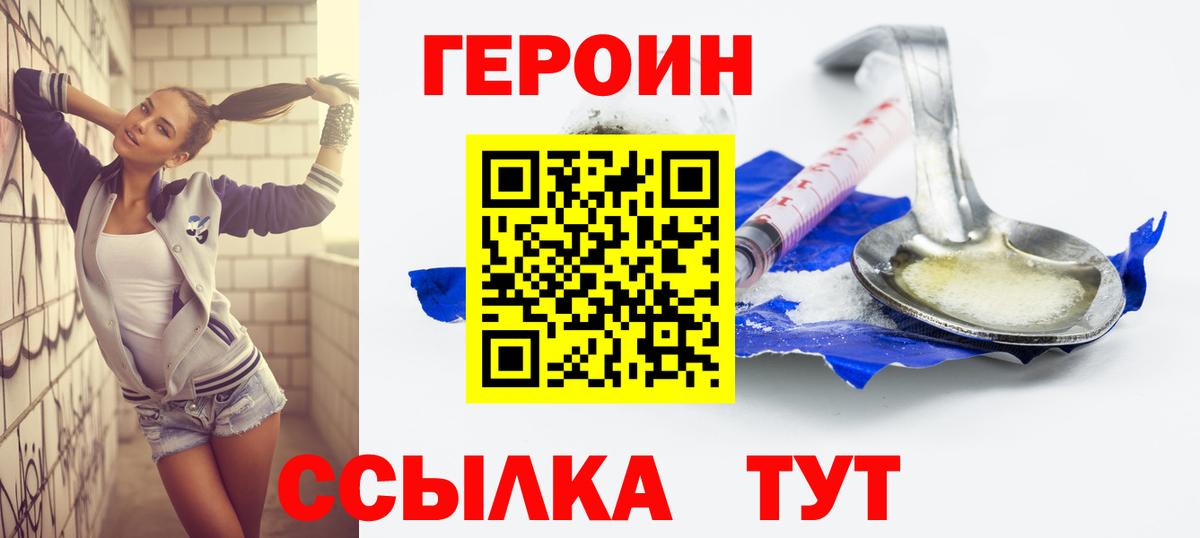Героин Heroin  Вход с VPN  Крымск 