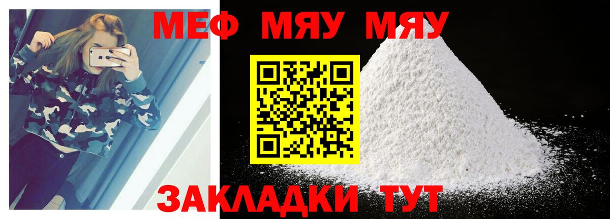 МЯУ-МЯУ VHQ  Вход с VPN  Меф  МЕФ mephedrone  Крымск 